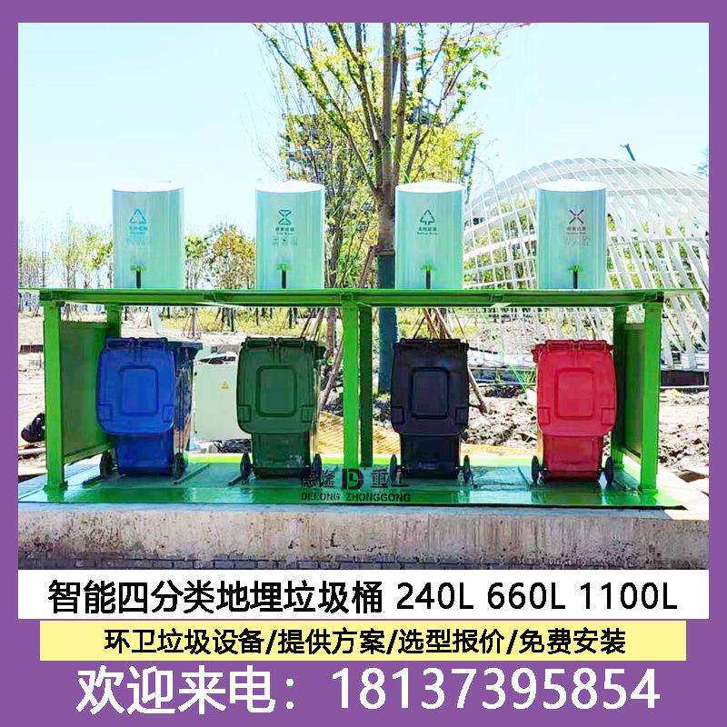 小区智能垃圾分类收集点 大号1100L四分类智能垃圾桶