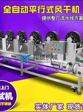 风干设备水风干沥水吹干流水线设备式蔬菜表面强流翻转翻转全自动