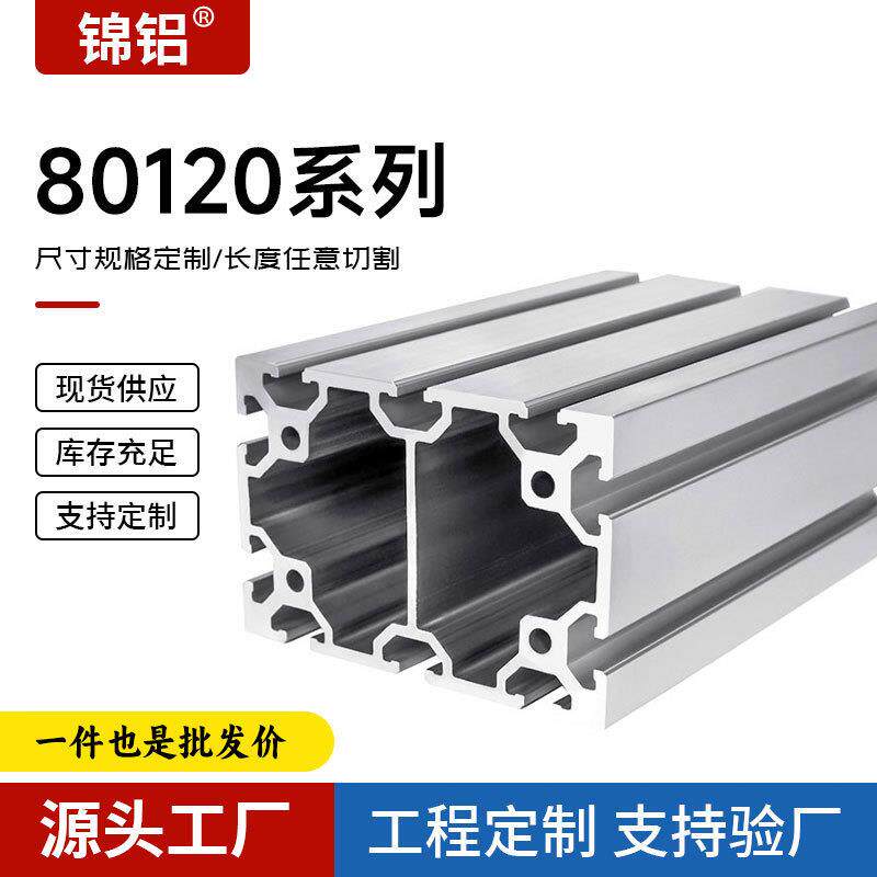 工业铝型材定制80120台铝合金外壳开模防护围栏铝材加工框架