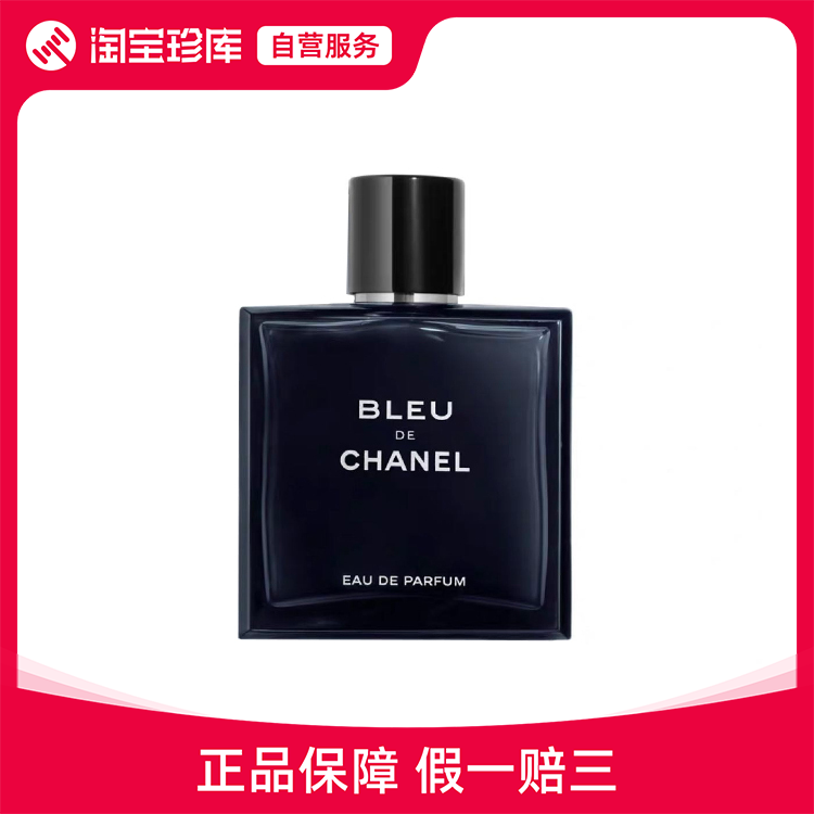 CHANEL香奈儿蔚蓝男士香水bleu木质香 EDP 50ml/100ml/150ml#52