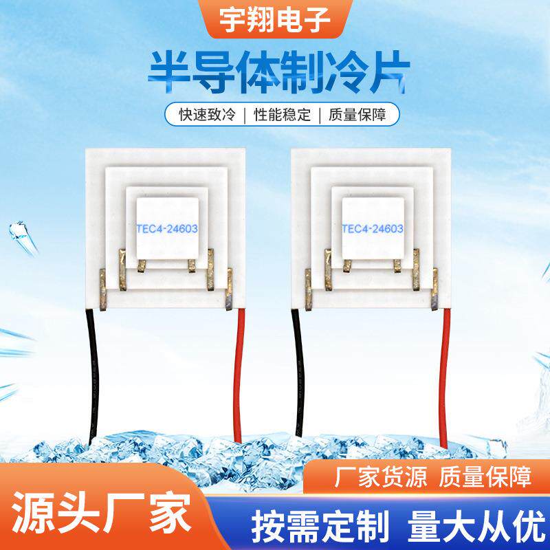 现货类多级半导体制冷片TEC4-24603致冷加热冷却仪器检验冷却仪器