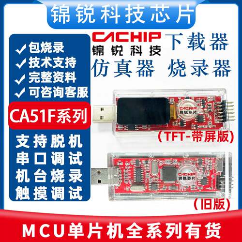 锦锐烧录器下载器彷真器CA51F系列脱机烧录器USB脱机烧录开发工具