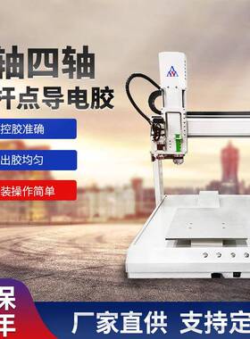 R轴四轴丝杆点导电胶机 全自动传感器涂胶机AB胶滴胶机自动灌胶机