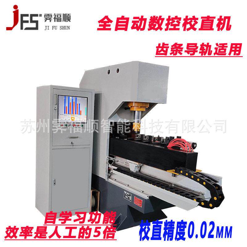 全自动方管扁钢数控臂调直机直线滑轨导轨矫直液压机齿条校直机