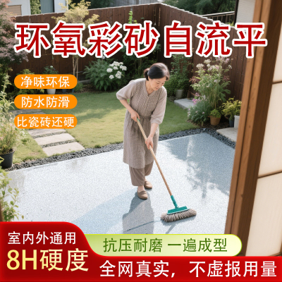 环氧彩砂自流平水泥地面漆室外专用防水防滑耐磨仿大理石地坪漆