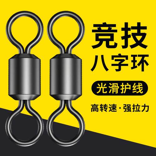 八字环活扣强拉力垂钓04不锈钢连接器高速旋转别针新型超小铅坠