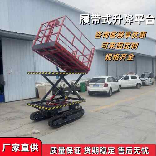 自行走果园采摘设备剪叉式液压升降机高空作业履带升降平台