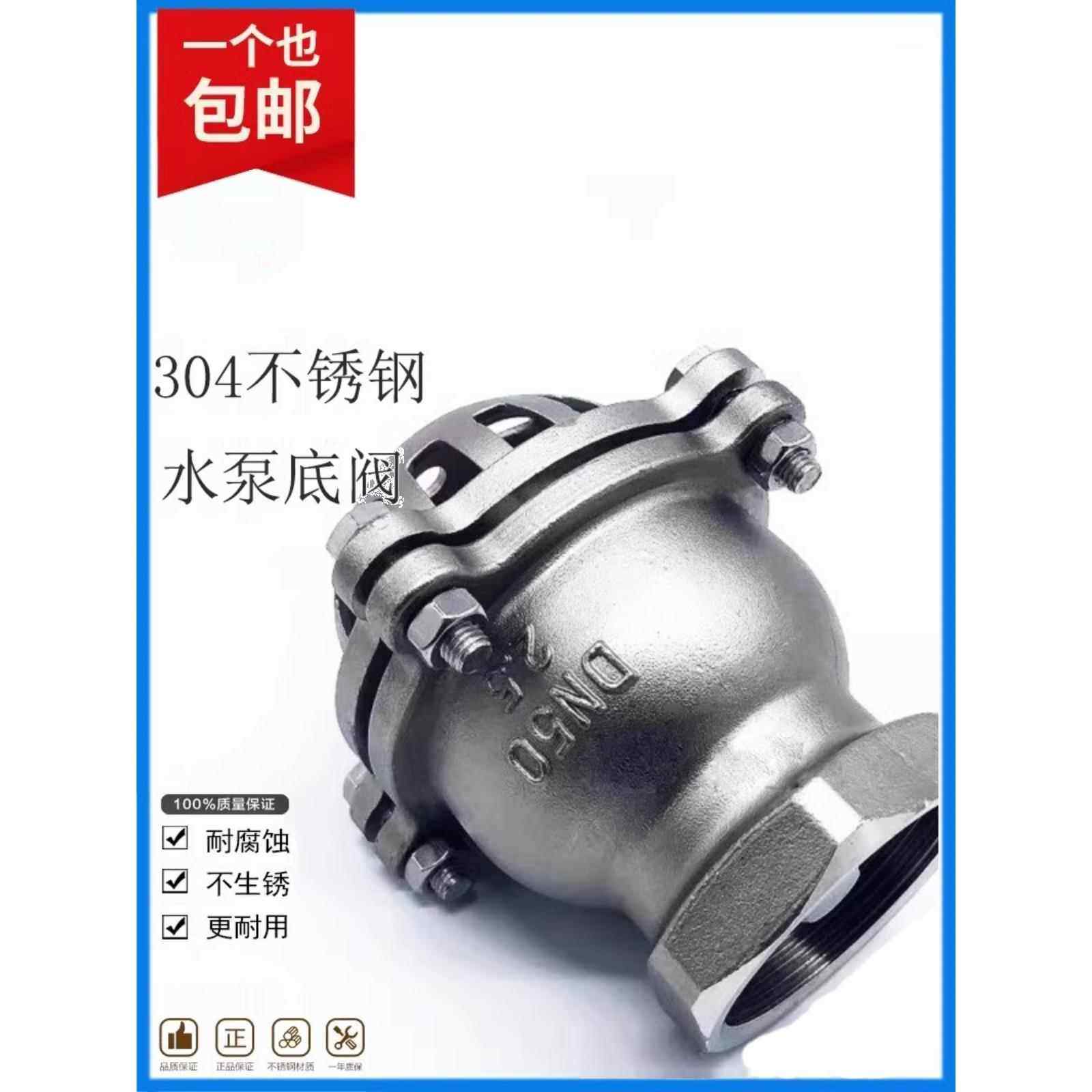 304不锈钢丝扣底阀H12W升降式止回阀 水泵吸水底阀 耐腐蚀 莲蓬头