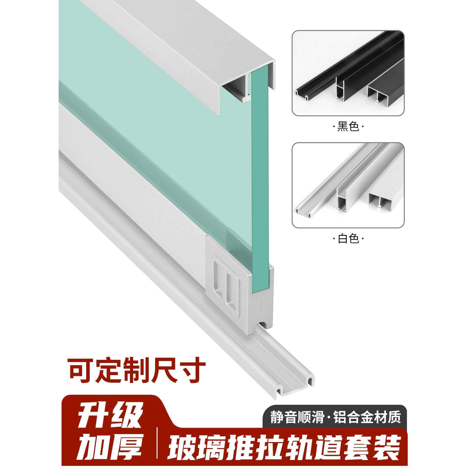 玻璃推拉门轨道橱柜双滑槽滑道移门轨道酒柜展示柜上下趟门滑轮