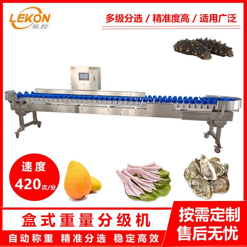 全自动水果分拣机牡蛎海产品重量分级机鸡腿鸡爪盒式重量分选机