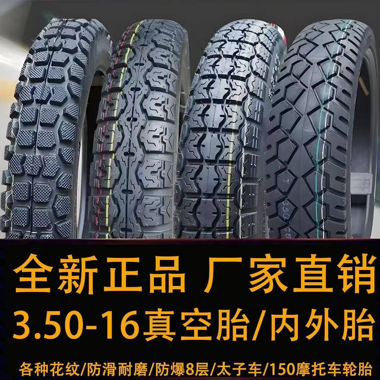 太子摩托车轮胎3.50-16真空胎防滑防爆耐磨350 16真空胎内外胎加