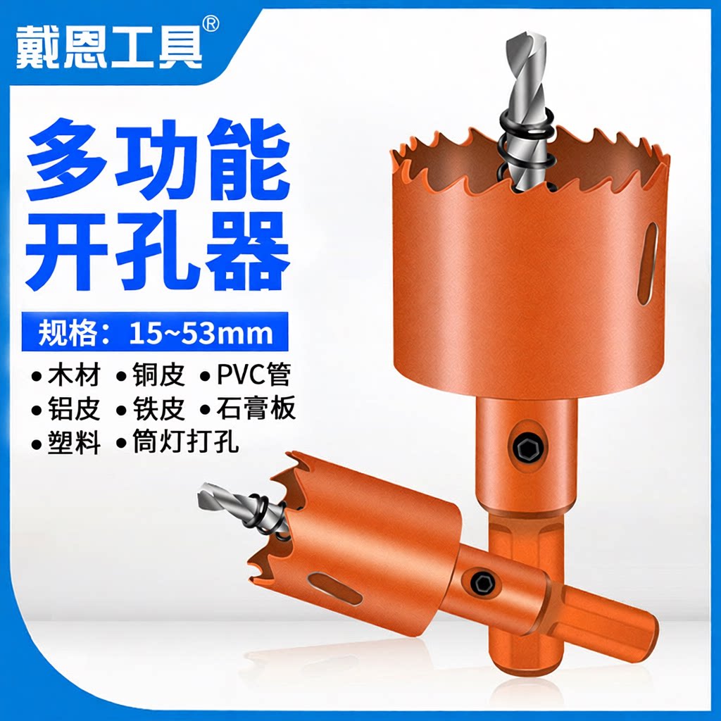 石膏板戴恩工具木工金属扩孔钻