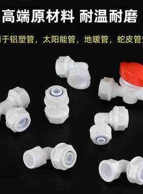 1216铝塑管接头4分太阳能水管尼龙活接管件水龙头阀门变径配件pom