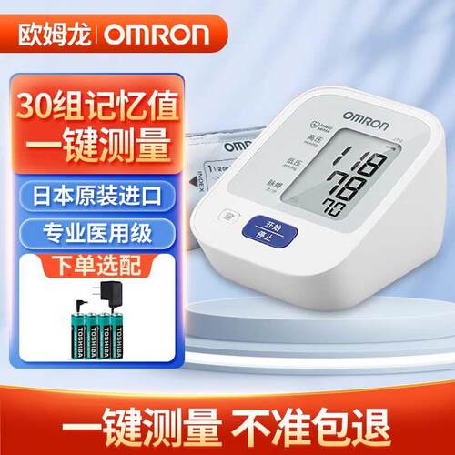 cr欧姆龙血压测量仪家用臂式电子血压计J710原装进口血压测量计