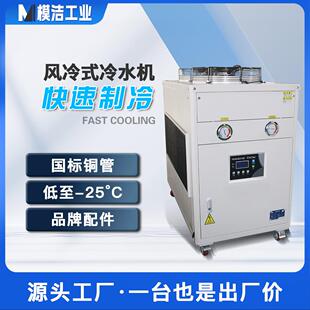 工业冷水机注塑降温冰水机冷冻机 厂家现货冷水机5P10P风冷式