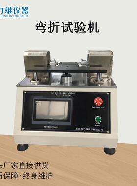 弯折试验机耐曲折寿命FPC线路板弯折180°弯折试验机