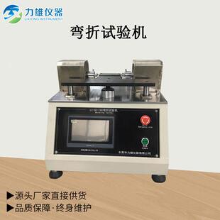 弯折试验机耐曲折寿命FPC线路板弯折180°弯折试验机