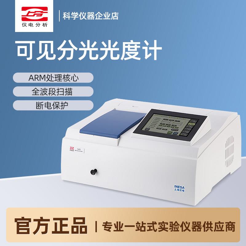 上海精科上分实验室N2/N3/N4/N5S光谱分析仪紫外可见分光光度计