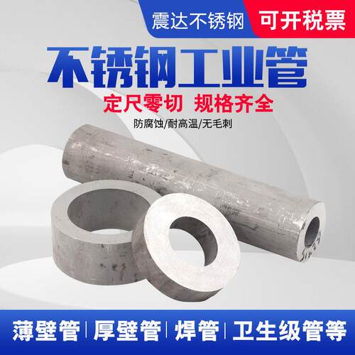 316L不锈钢无缝管 304空心圆管 310厚壁管 201不锈钢管 焊管