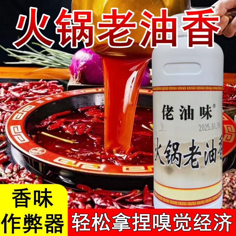 牛油老火锅底料火锅老油香牛油增香剂飘香油四川火锅底料冒菜烤鱼