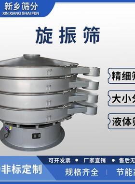 多种旋振筛规格pst分分离饲料振动筛可加超声波化工粉末振动筛