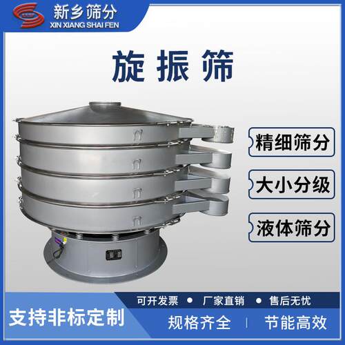 多种旋振筛规格pst分分离饲料振动筛可加超声波化工粉末振动筛