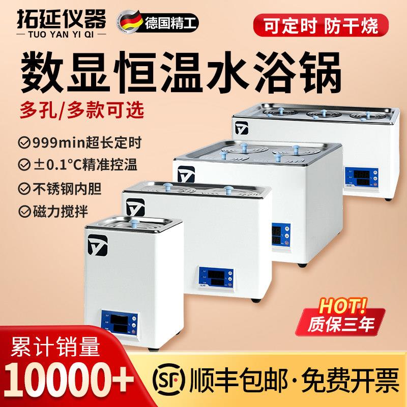 电热数显恒温水浴锅实验室单孔双孔四孔六孔磁力搅拌不锈钢水浴箱