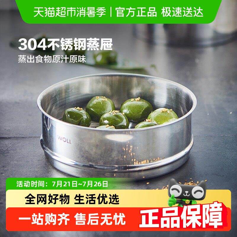 WOLL蒸笼不锈钢304蒸笼家用蒸格笼屉蒸锅篦子蒸隔蒸架蒸包子馒头