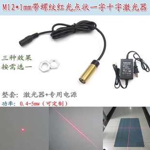 M12 点状一字线十字线激光器红外线激光镭射定位灯 1带螺纹激光器