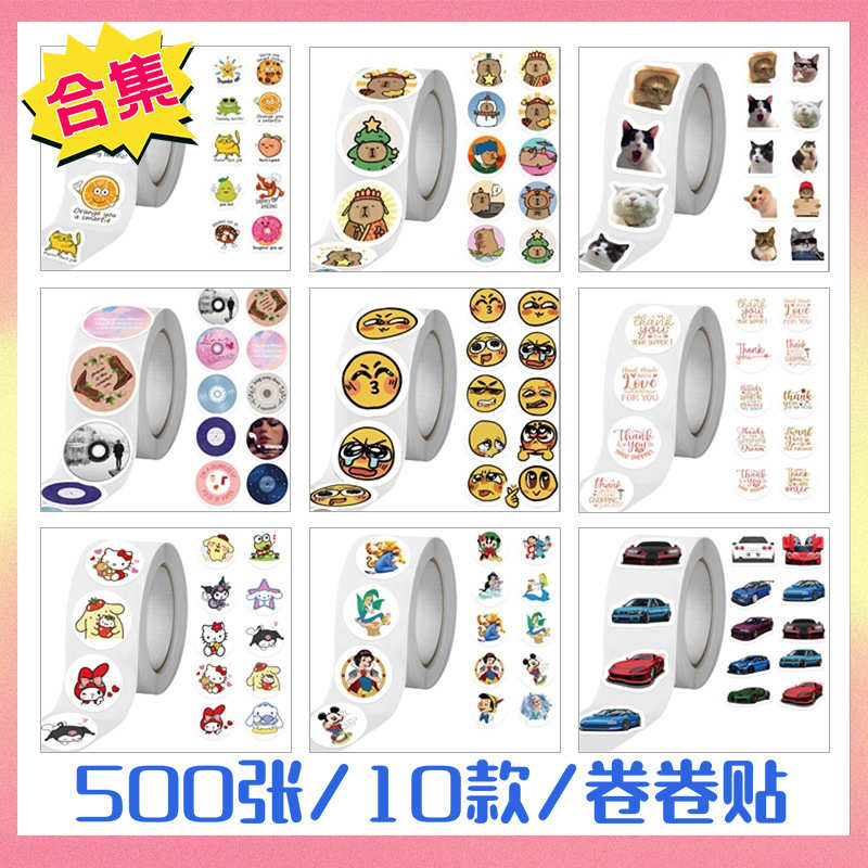 500张/卷卡通卷装贴纸可爱奖励儿童礼物贴画装饰不干胶信封封口贴