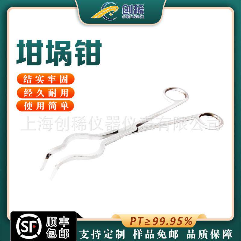 高纯度99.95%铂金坩埚钳8寸10寸化学实验室专用30ml/50ml
