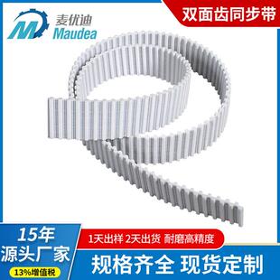 高精度双面齿步带222 数控机床耐磨形皮损抗拉传动带同 机械设备
