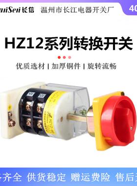 长信电源切断开关HZ12-40/08加长杆380V开门断电带防护罩组合40A