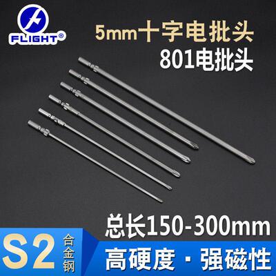 FLIGHT十字形电动起子咀150~300mm长加长电动螺丝起子头强磁电动