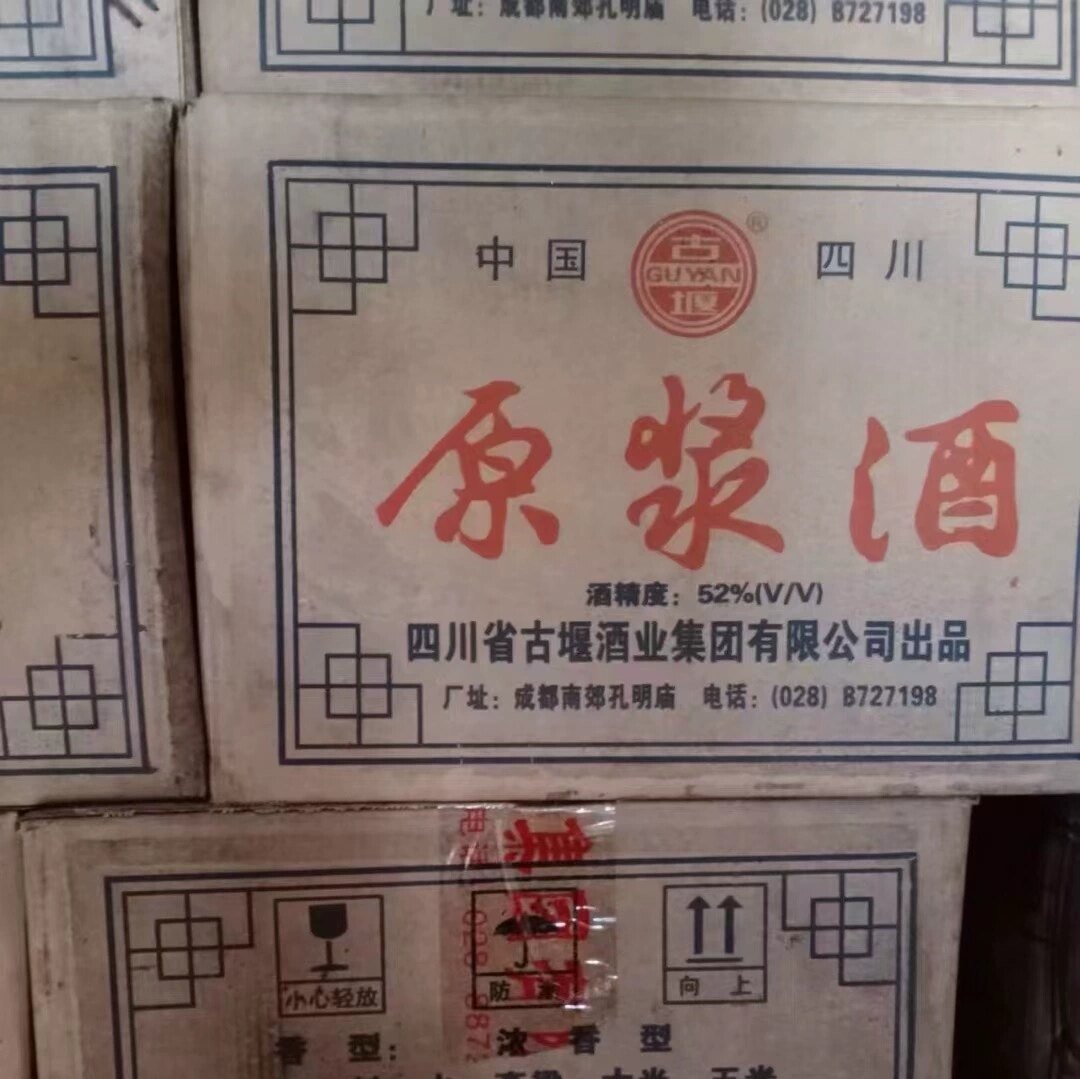 2000年52度四川原浆酒 2000ml*4坛浓香型白酒 纯粮酿造 收藏摆柜