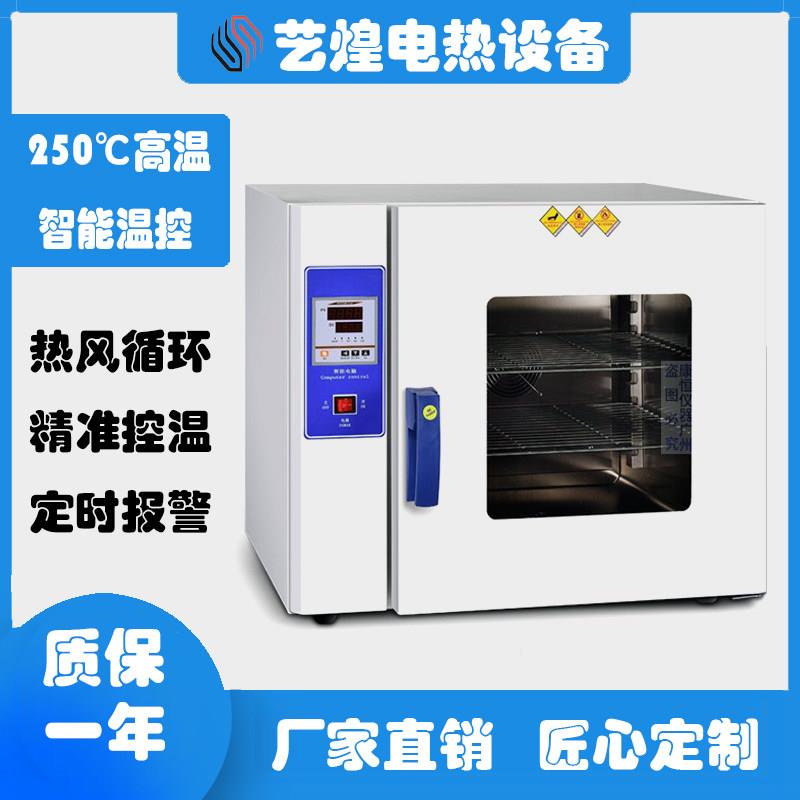 恒温鼓风干燥箱实验室工业烤箱商用热风循环电热小型烘箱高温