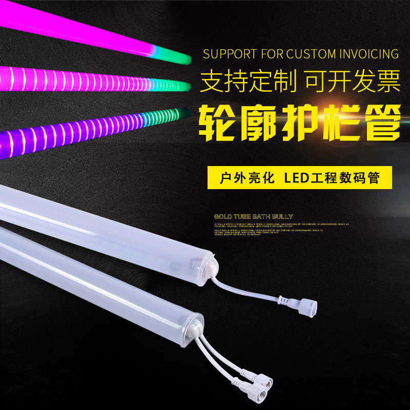 led数码管护栏管七彩户外防水线条灯跑马灯霓虹灯管广告rgb线条灯