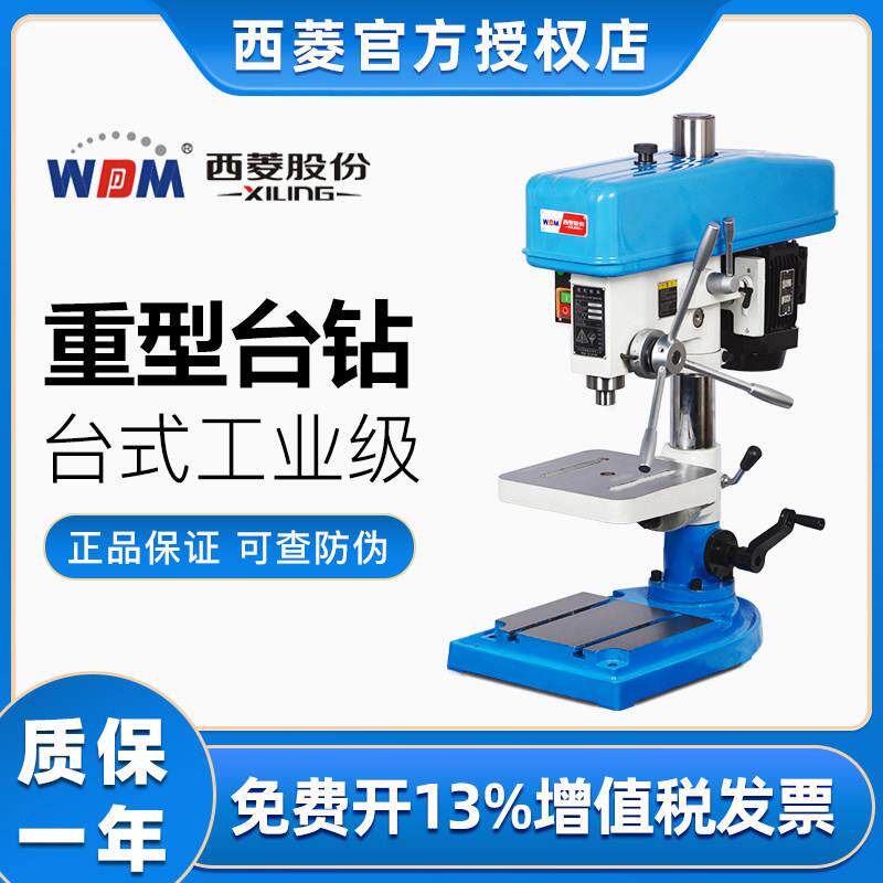 西菱台钻工业级多功能高精度台式钻床Z512 Z516 Z4120 Z4125