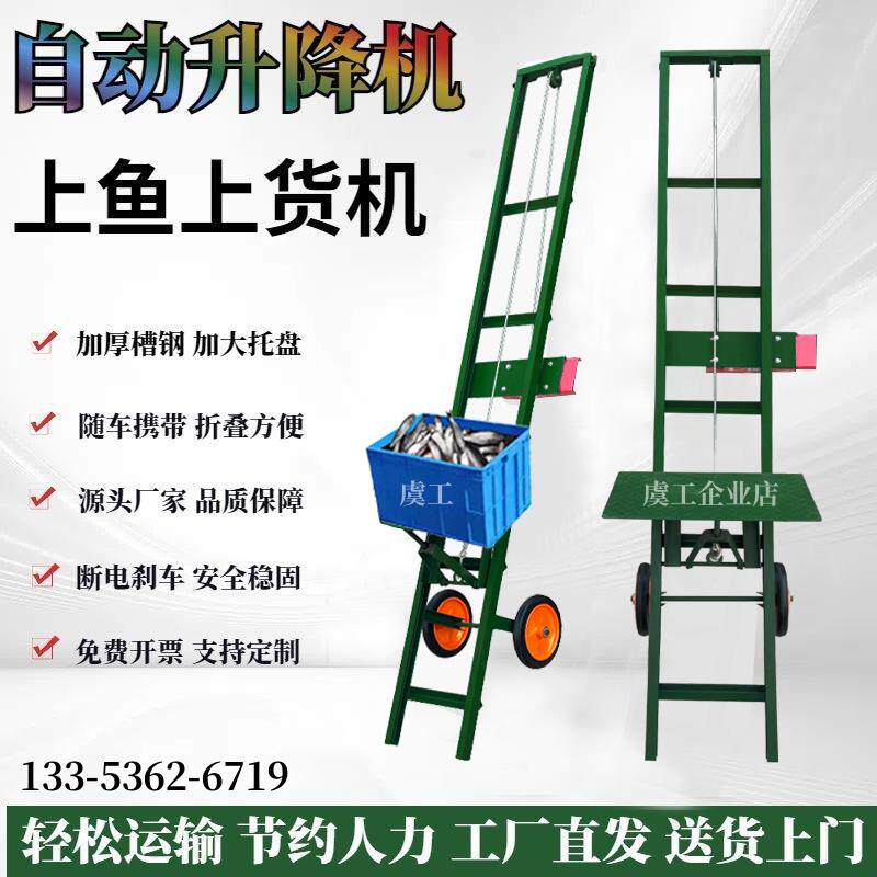自动装车机鱼塘装鱼机上鱼机工地用提升机电动升降上货机