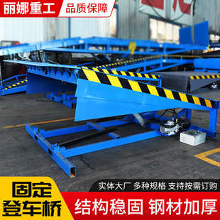 厂家现货固定登车桥 坚固耐用仓储物流卸货平台固定登车桥