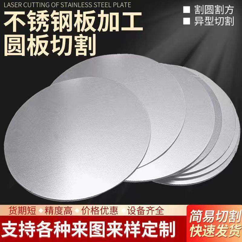 304不锈钢圆片圆板圆形圆钢板激光加工切割带孔拉丝不锈钢板定做,金属材料及制品,钢板,淘宝优惠券,粉丝福利购,淘宝优惠卷