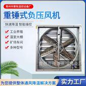 畜牧养殖负压风机车间工业排风扇 负压风机 大棚降温排气扇重锤式