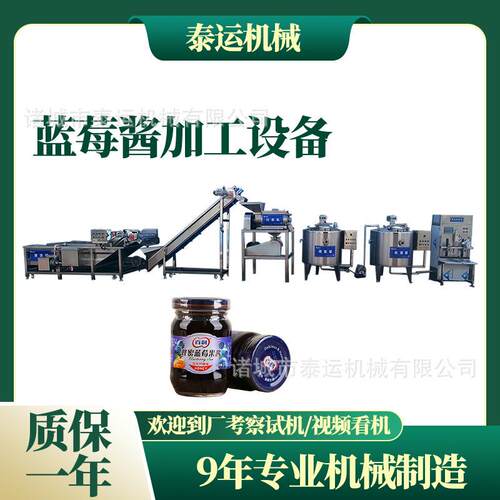 大兴安岭全套蓝莓酱加工机器樱桃果酱加工设备蜂蜜百香果酱生产线