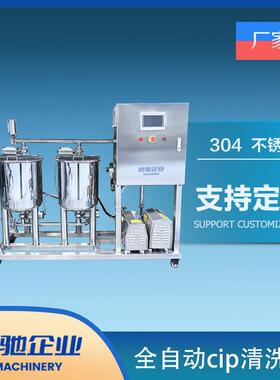 50Lx2全自动 cip清洗机 CIP清洗机饮料罐体清洗罐 管道清洗设备