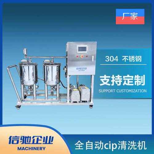 50Lx2全自动 cip清洗机 CIP清洗机饮料罐体清洗罐 管道清洗设备