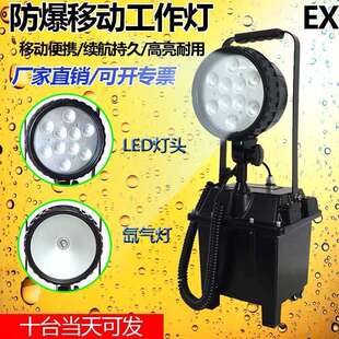 FW6101led防爆移动工作灯fw610235W抢险应急工作灯FW6100