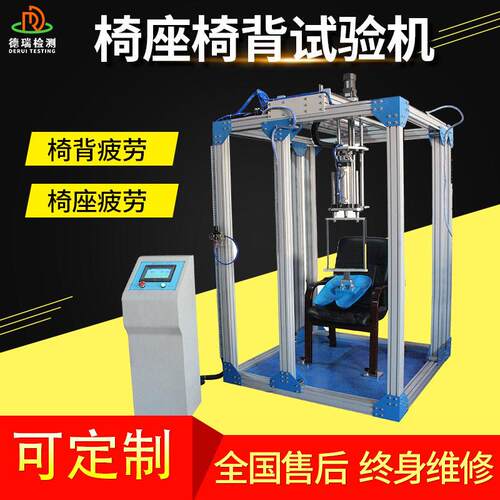 椅座椅背联合试验机椅子综合疲劳实验仪公椅座位靠背耐久试验机
