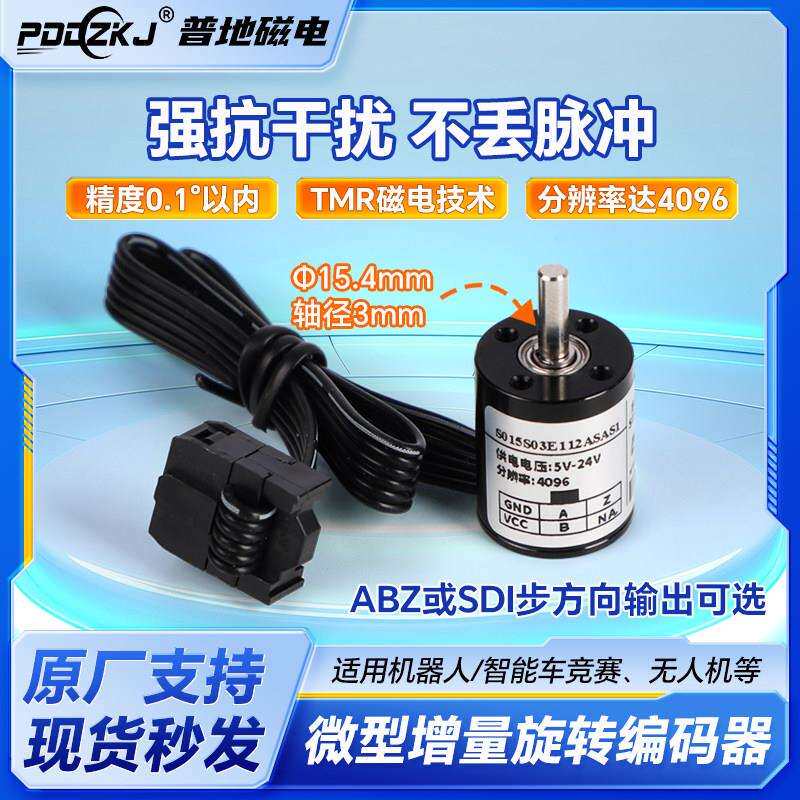 增量式旋转编码器抗磁微型测速智能车机器人竞赛高精度角度感测器
