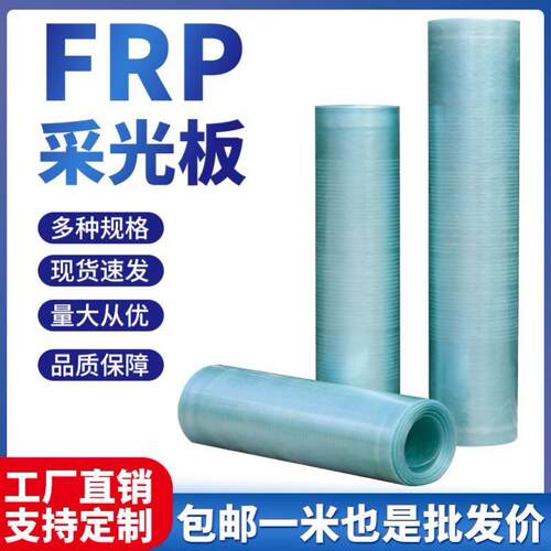 FRP采光板半透明户外遮阳塑料雨棚玻璃钢纤维瓦阻燃耐力板阳光板