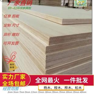 实木多层板三合板五合板细木工板包装垫板免漆板家俱板桦木海洋板